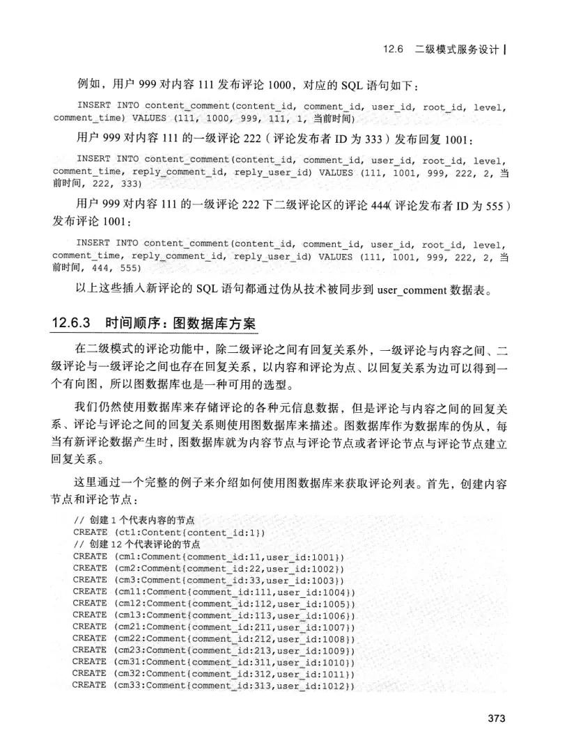 亿级流量系统架构设计与实战 PDF 第 390 页
