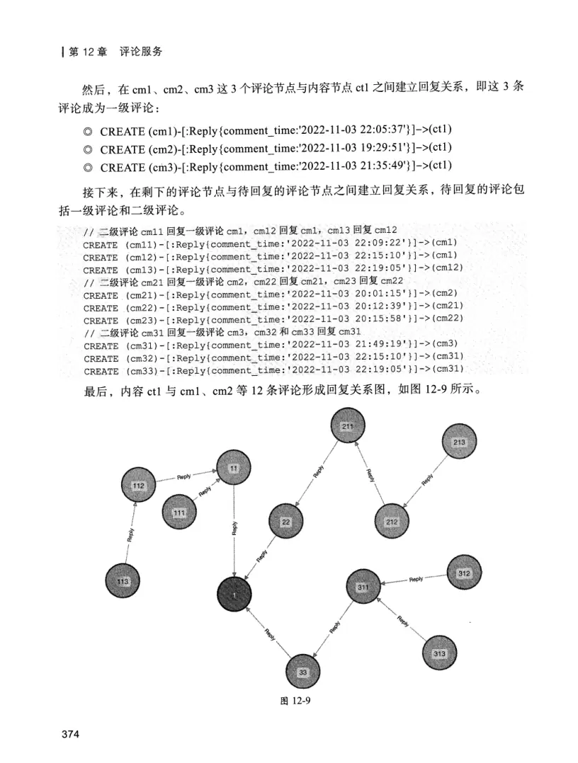 亿级流量系统架构设计与实战 PDF 第 391 页