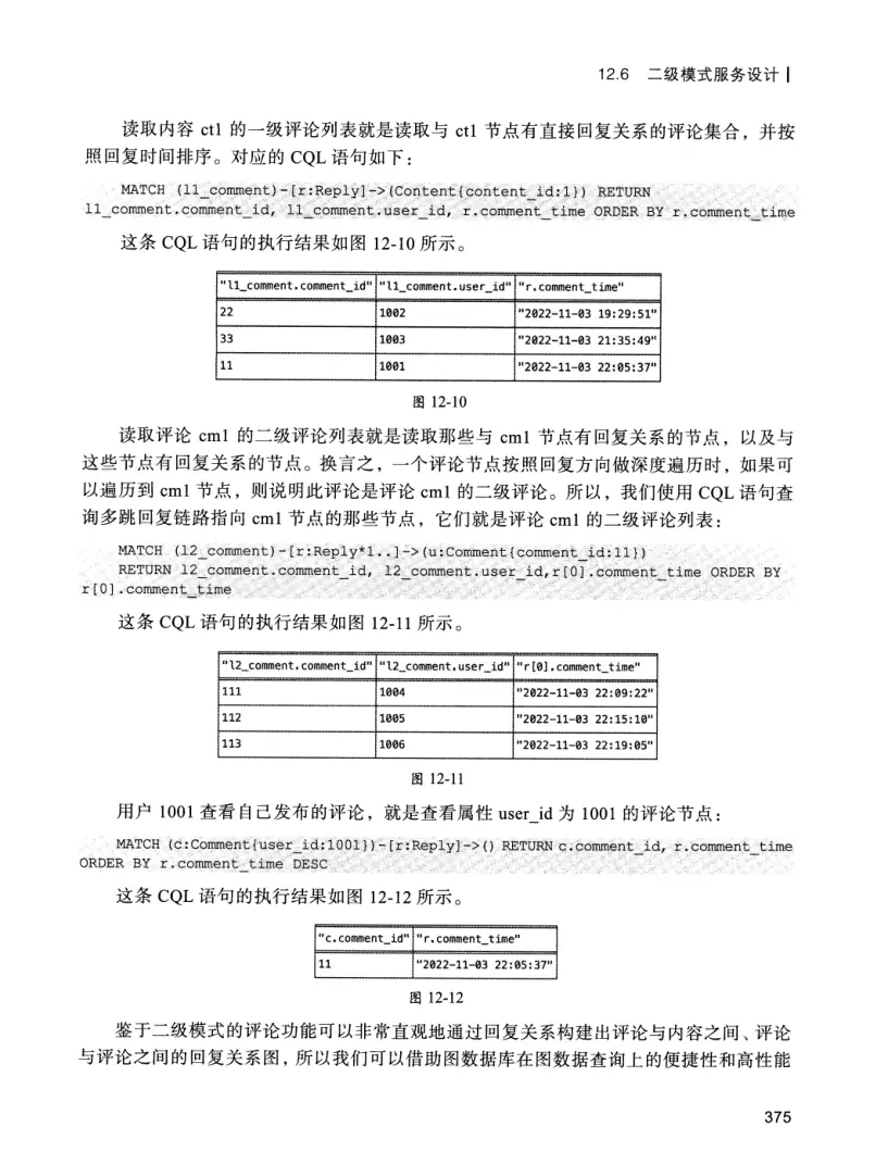 亿级流量系统架构设计与实战 PDF 第 392 页