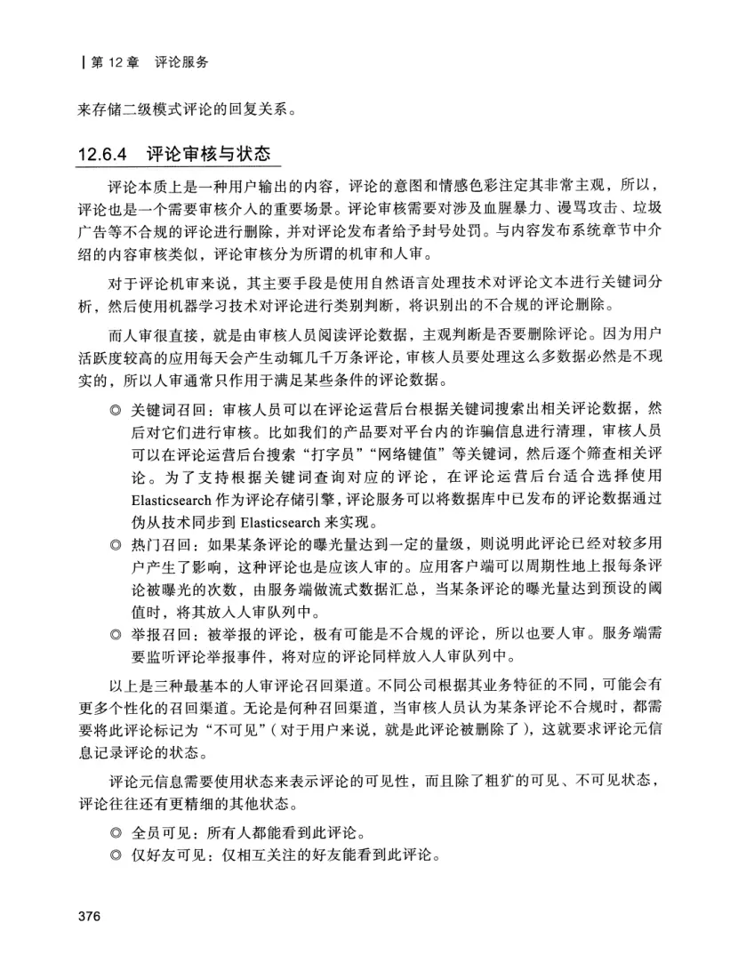 亿级流量系统架构设计与实战 PDF 第 393 页