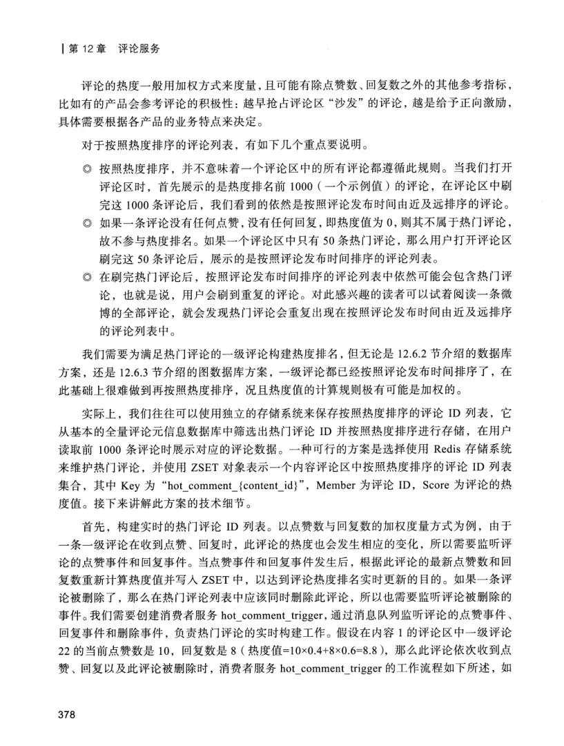 亿级流量系统架构设计与实战 PDF 第 395 页