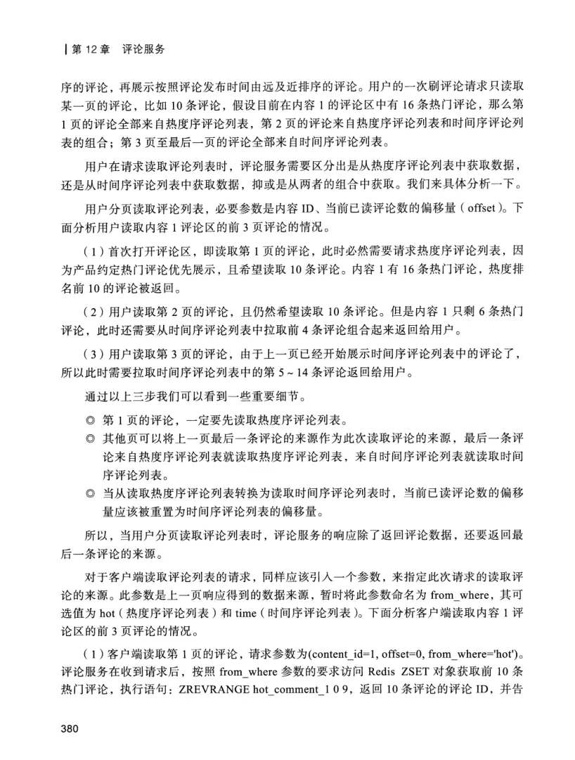 亿级流量系统架构设计与实战 PDF 第 397 页