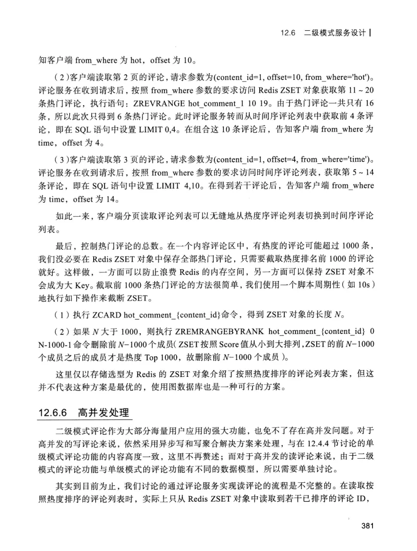 亿级流量系统架构设计与实战 PDF 第 398 页