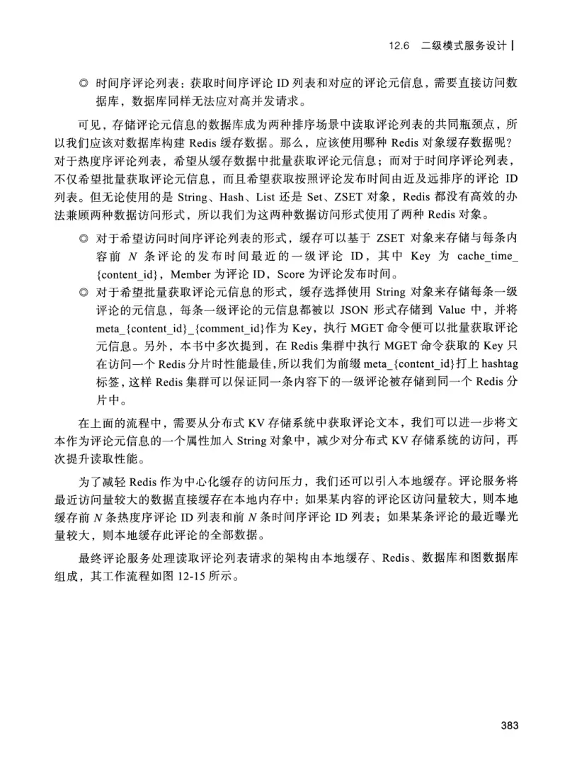 亿级流量系统架构设计与实战 PDF 第 400 页