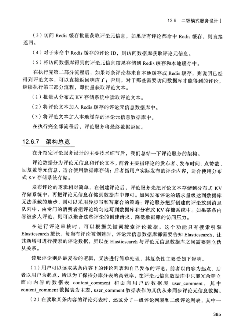 亿级流量系统架构设计与实战 PDF 第 402 页