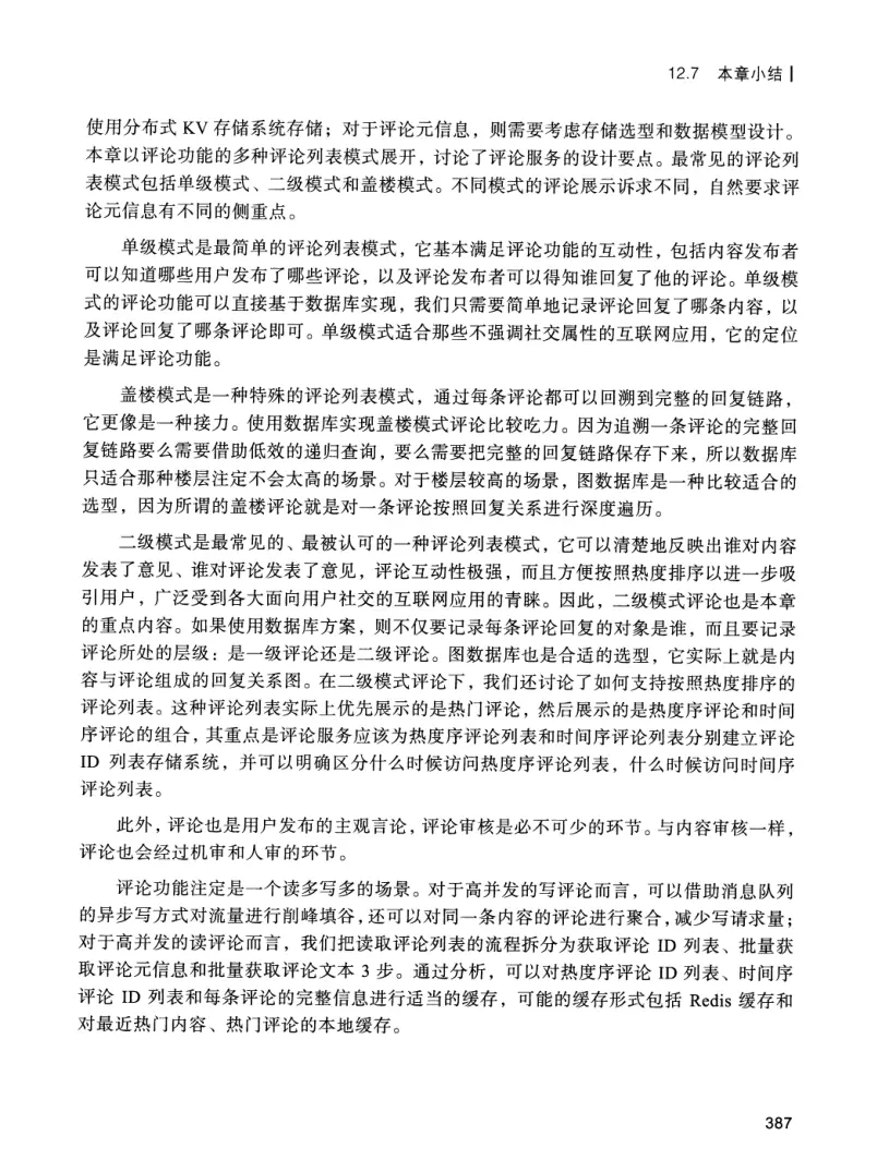 亿级流量系统架构设计与实战 PDF 第 404 页