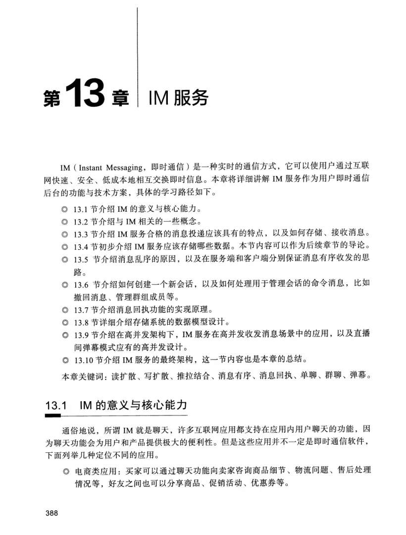 亿级流量系统架构设计与实战 PDF 第 405 页