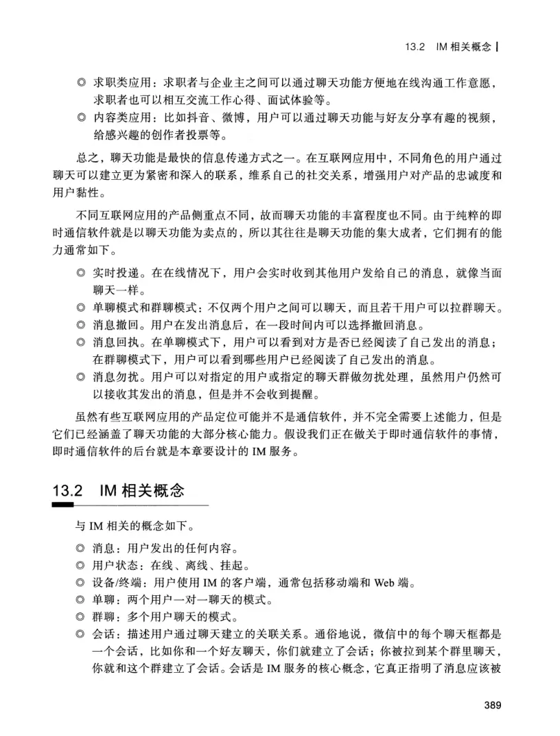 亿级流量系统架构设计与实战 PDF 第 406 页