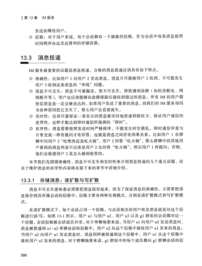 亿级流量系统架构设计与实战 PDF 第 407 页