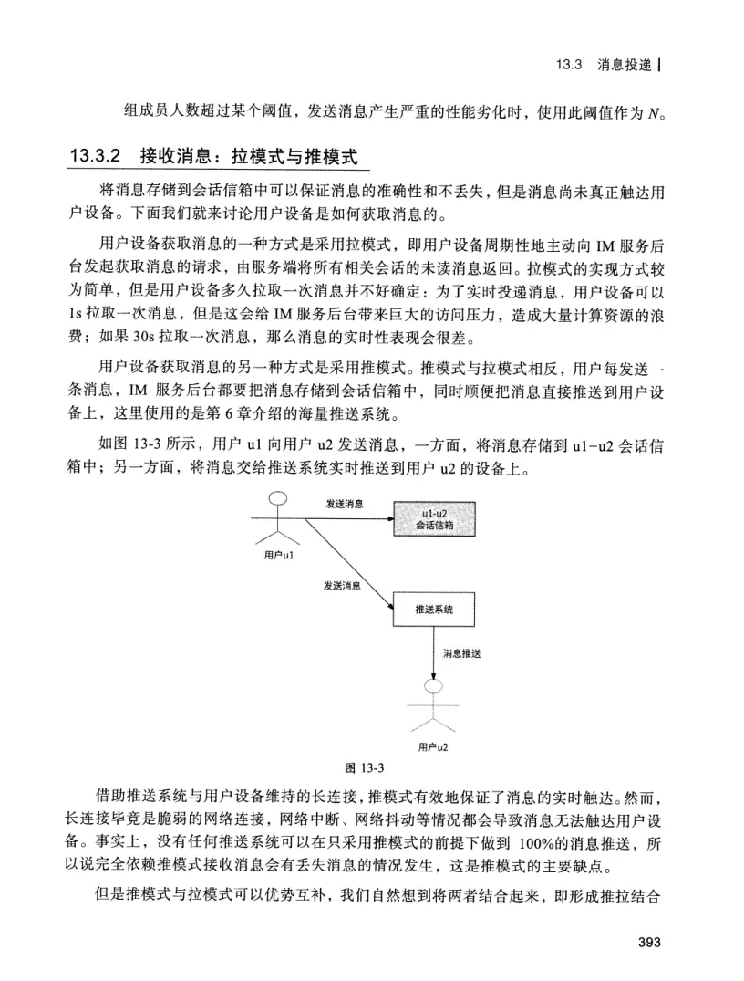 亿级流量系统架构设计与实战 PDF 第 410 页