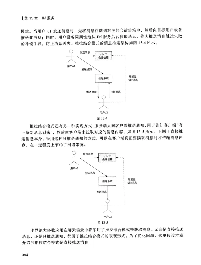 亿级流量系统架构设计与实战 PDF 第 411 页