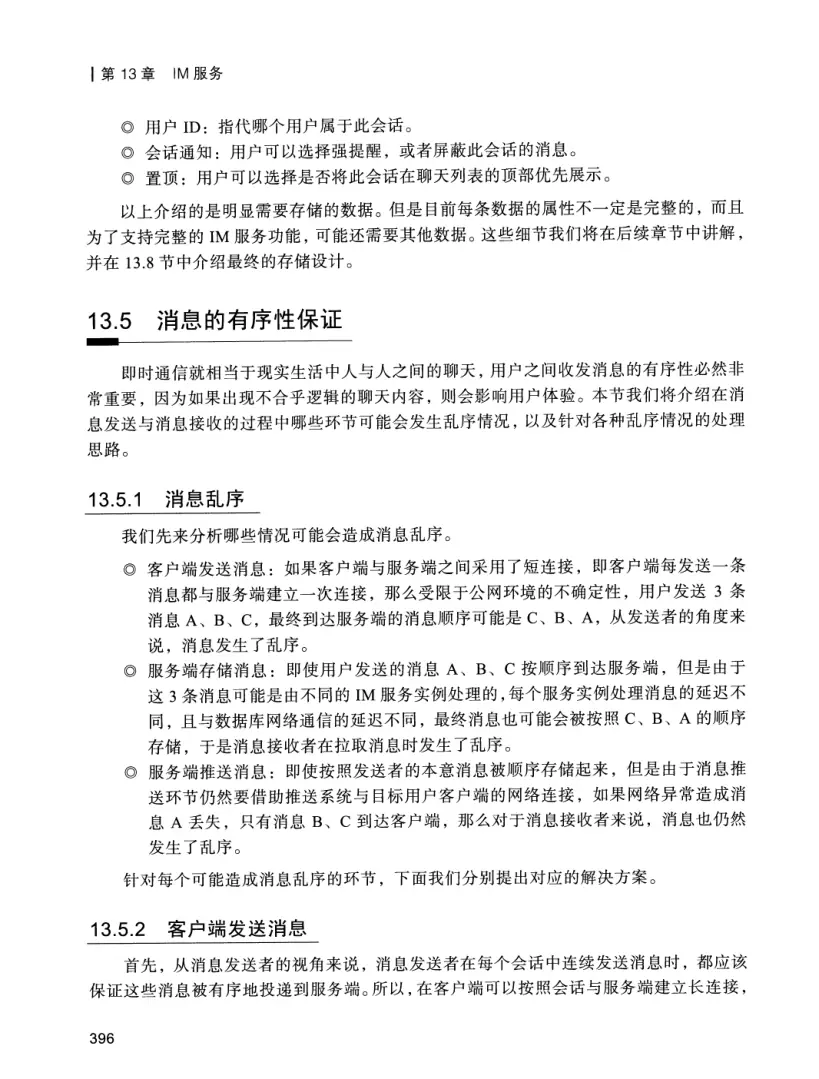 亿级流量系统架构设计与实战 PDF 第 413 页