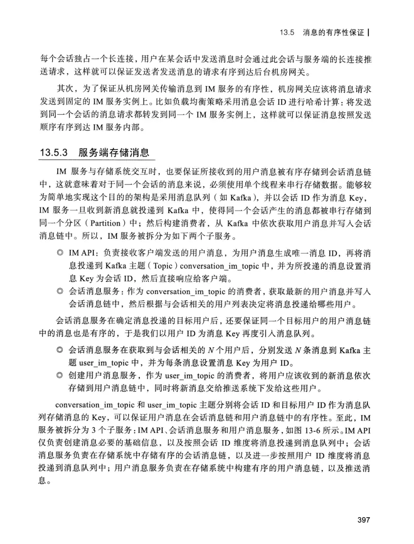 亿级流量系统架构设计与实战 PDF 第 414 页