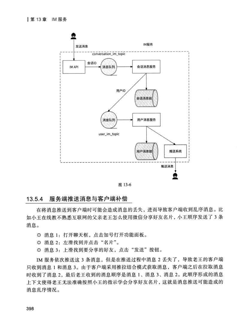 亿级流量系统架构设计与实战 PDF 第 415 页