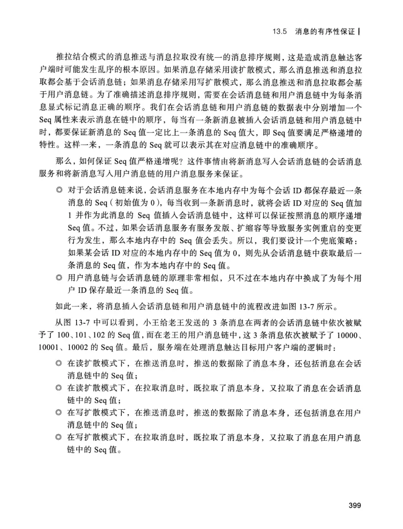 亿级流量系统架构设计与实战 PDF 第 416 页
