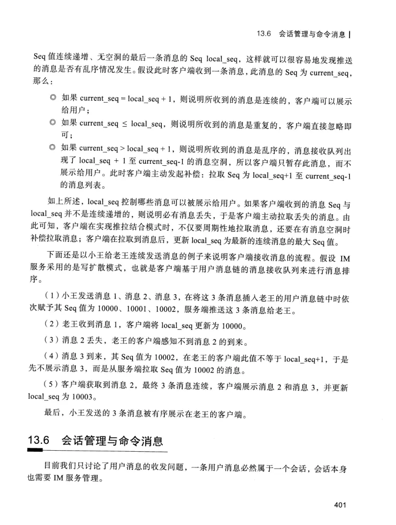 亿级流量系统架构设计与实战 PDF 第 418 页