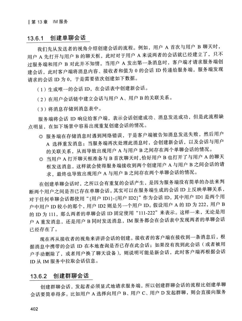 亿级流量系统架构设计与实战 PDF 第 419 页