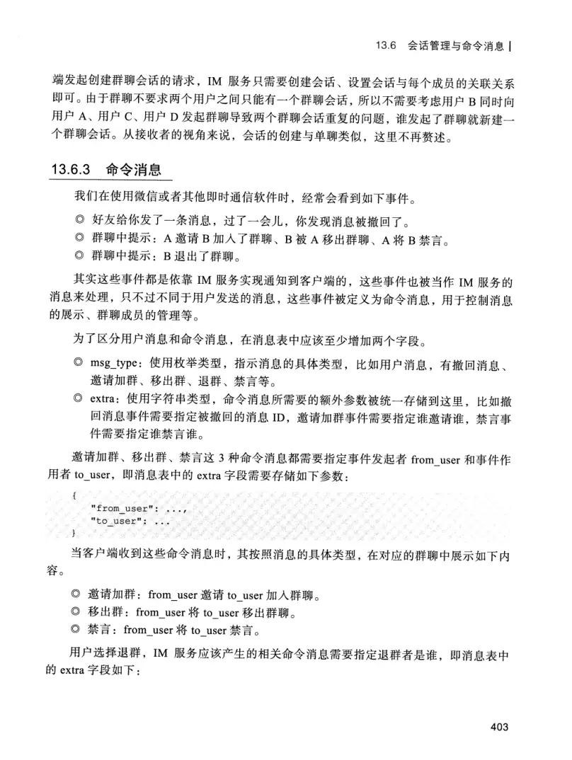 亿级流量系统架构设计与实战 PDF 第 420 页