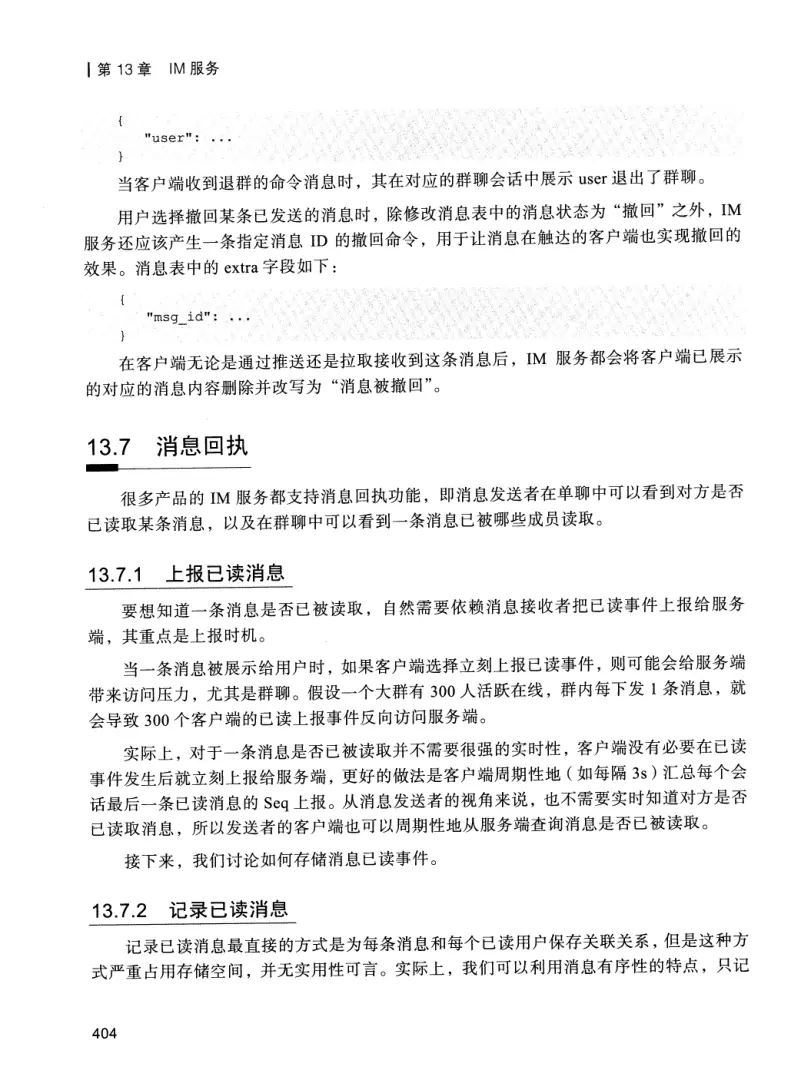 亿级流量系统架构设计与实战 PDF 第 421 页