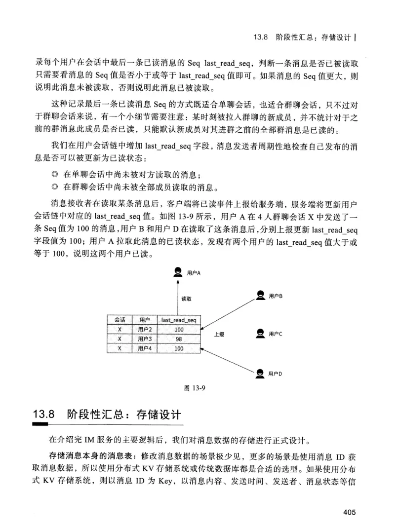 亿级流量系统架构设计与实战 PDF 第 422 页