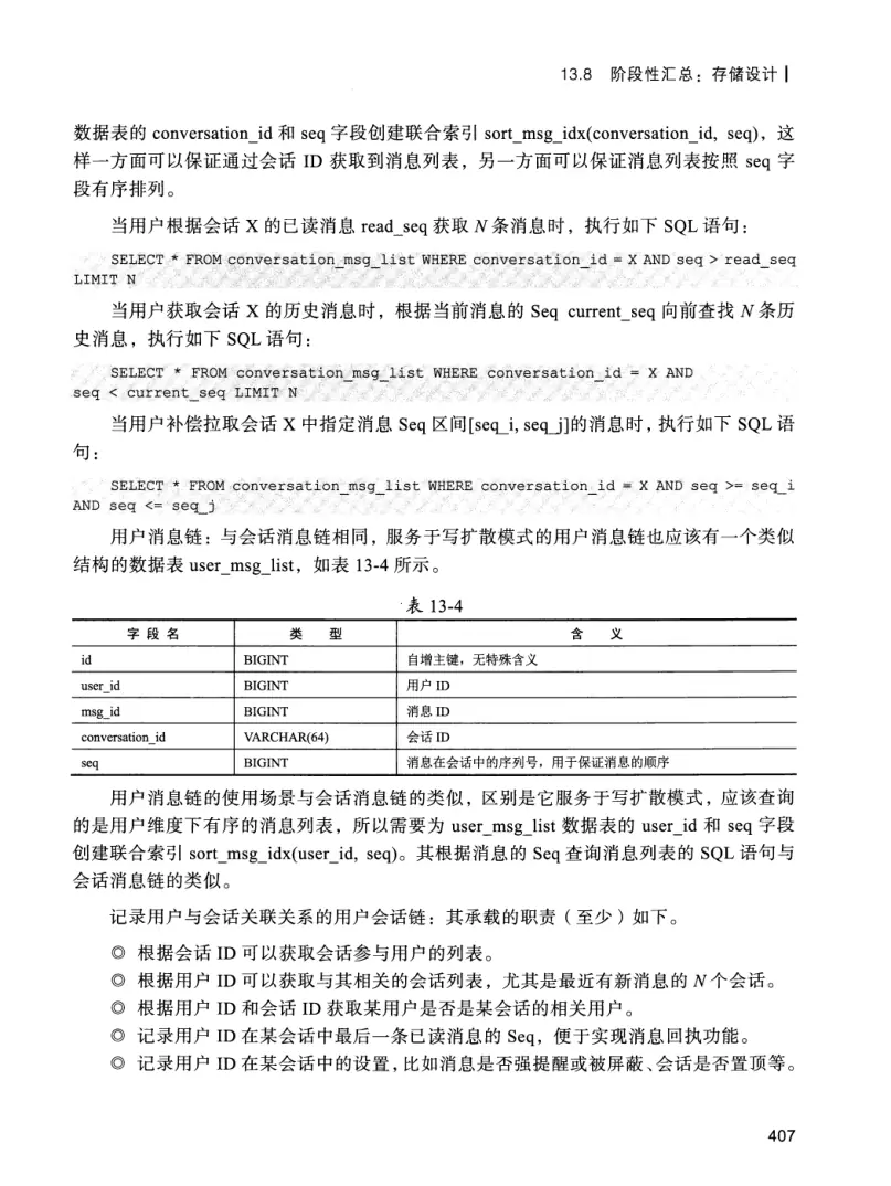 亿级流量系统架构设计与实战 PDF 第 424 页