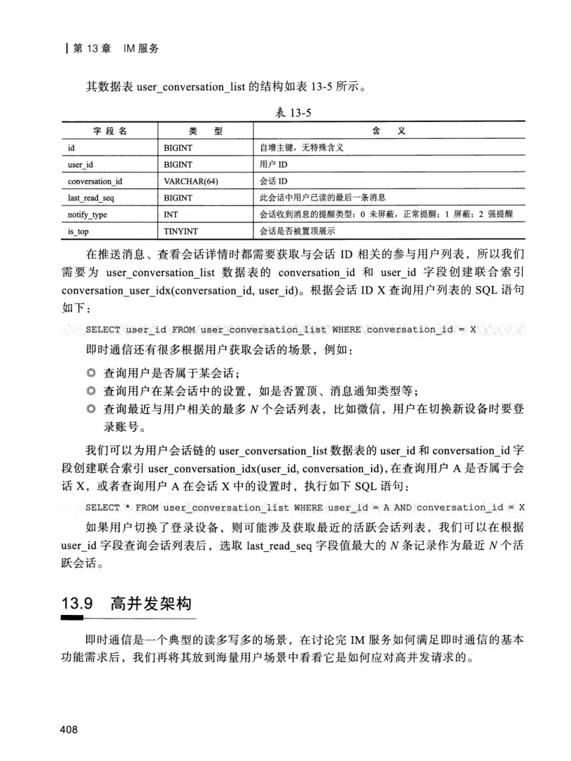 亿级流量系统架构设计与实战 PDF 第 425 页