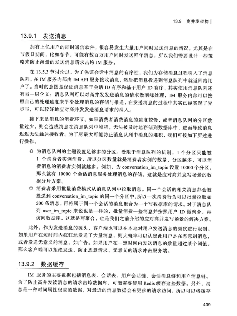 亿级流量系统架构设计与实战 PDF 第 426 页