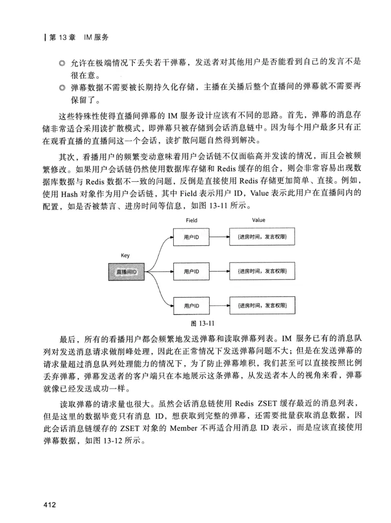 亿级流量系统架构设计与实战 PDF 第 429 页