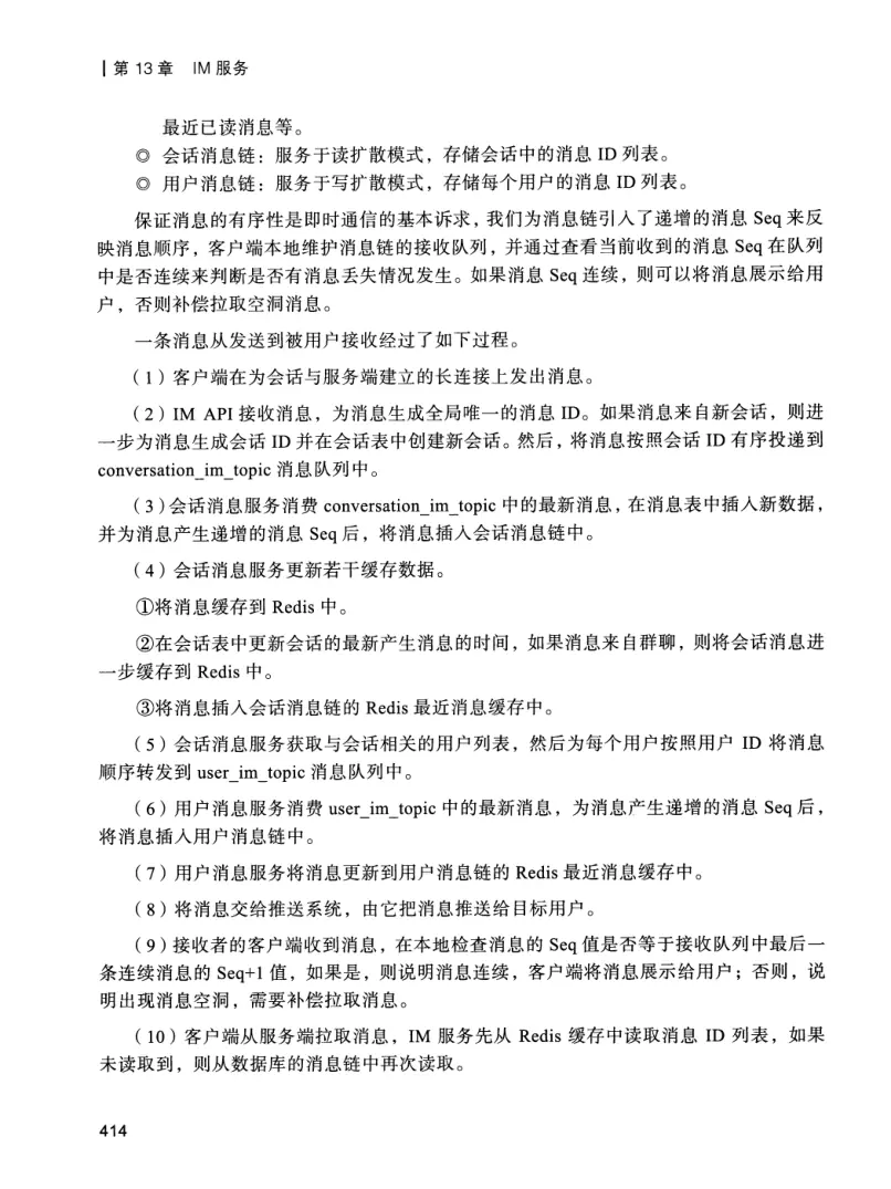 亿级流量系统架构设计与实战 PDF 第 431 页