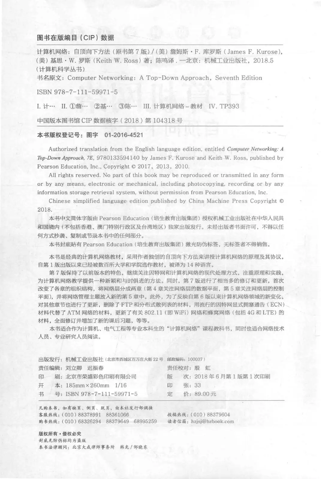 计算机网络:自顶向下方法(第七版)中文版 PDF 第 3 页