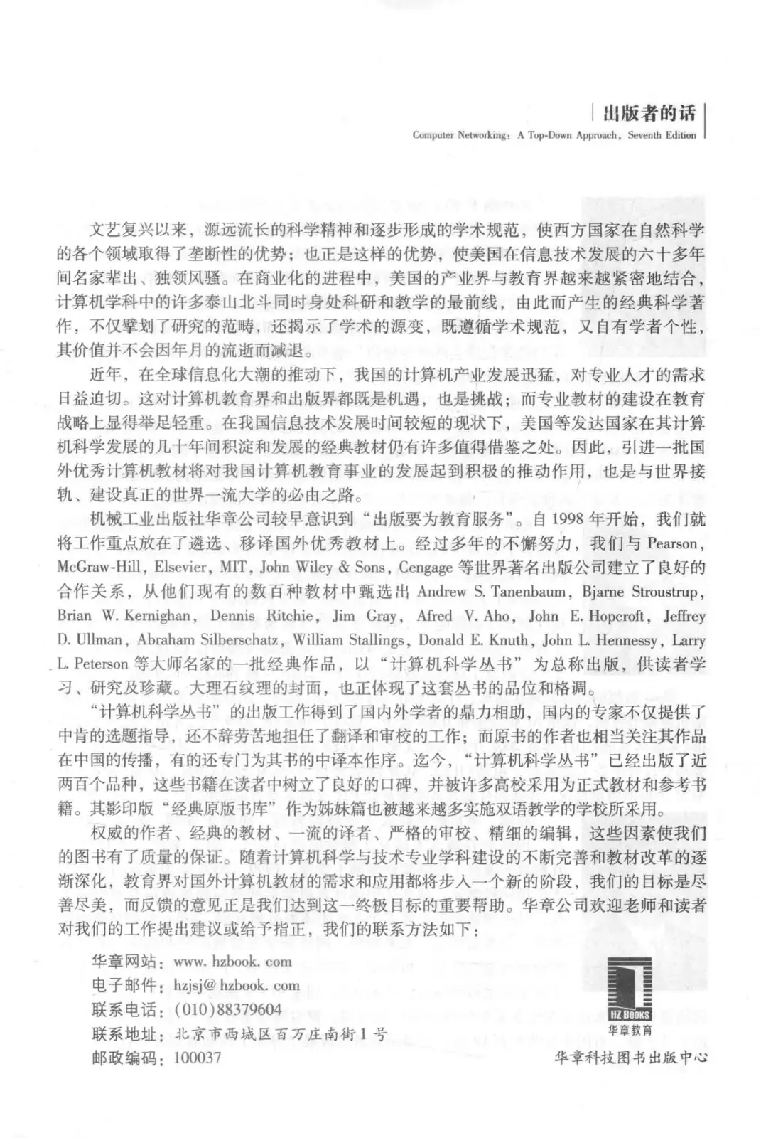 计算机网络:自顶向下方法(第七版)中文版 PDF 第 4 页