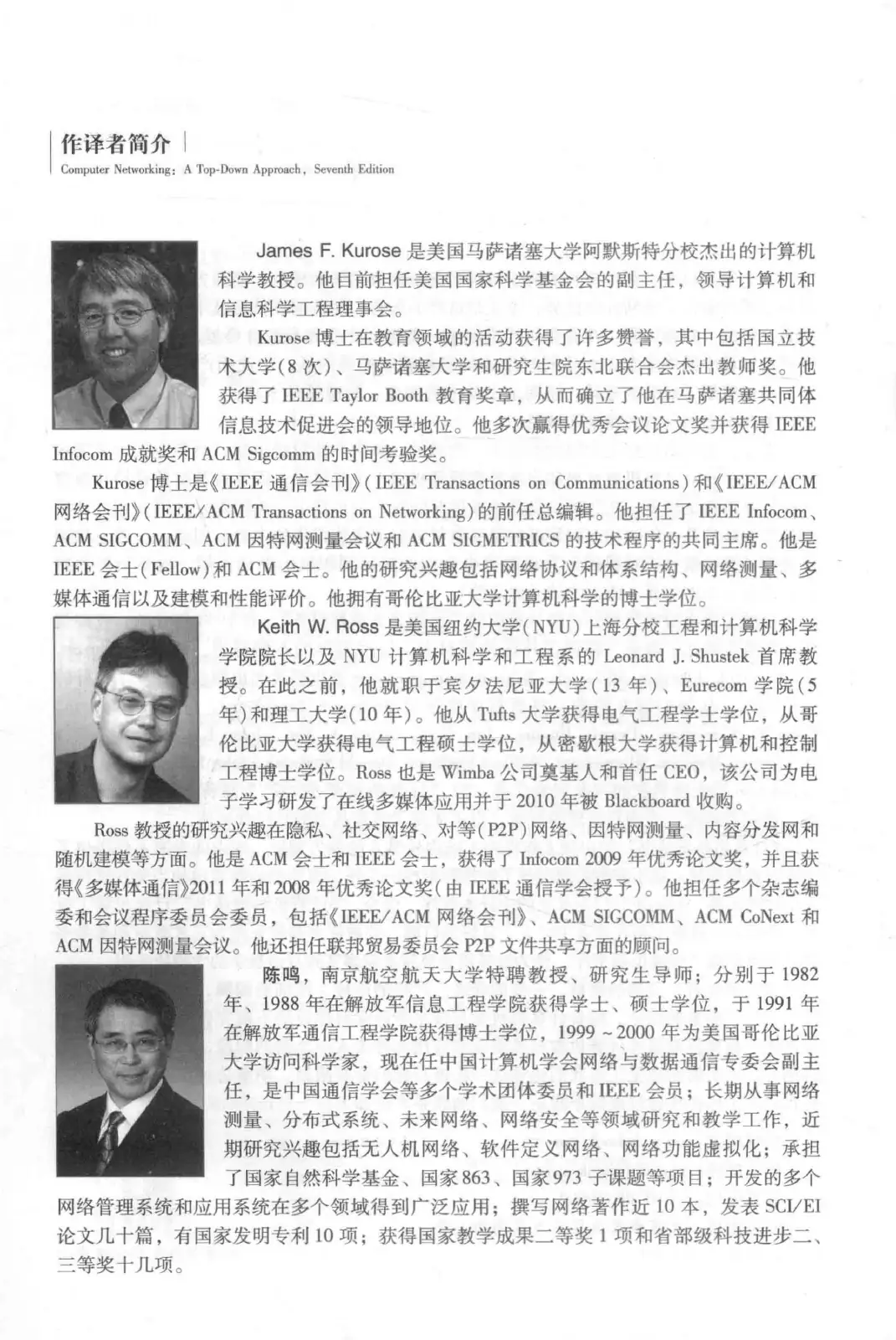 计算机网络:自顶向下方法(第七版)中文版 PDF 第 5 页