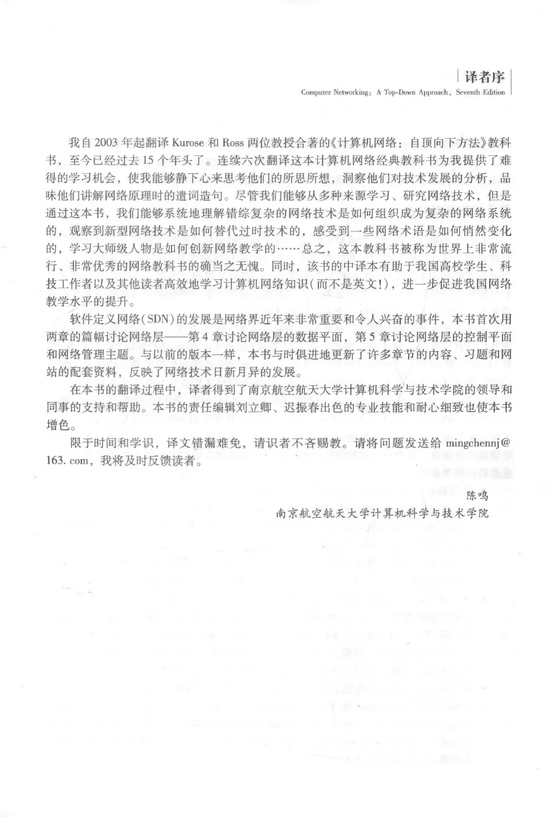 计算机网络:自顶向下方法(第七版)中文版 PDF 第 6 页