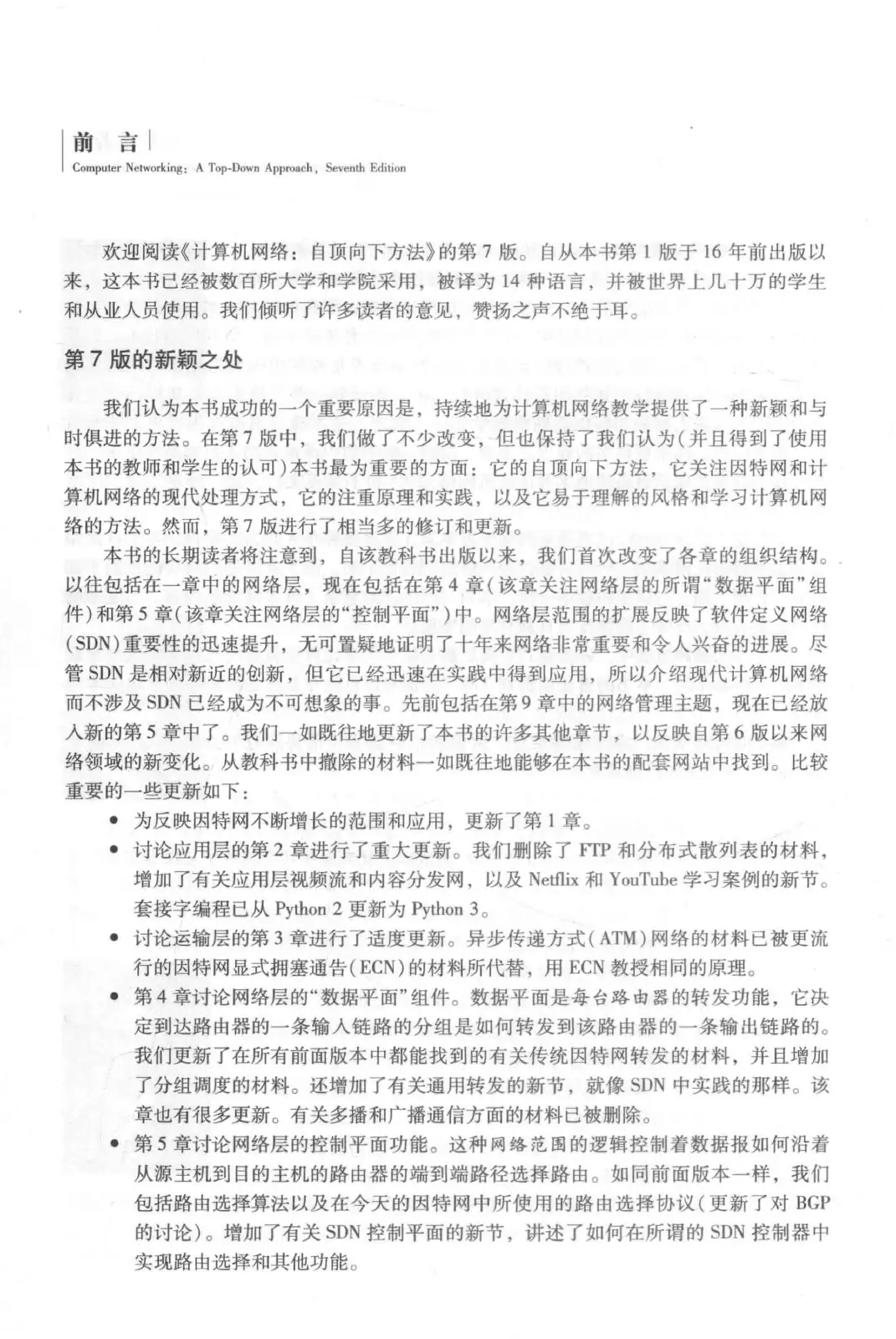 计算机网络:自顶向下方法(第七版)中文版 PDF 第 7 页
