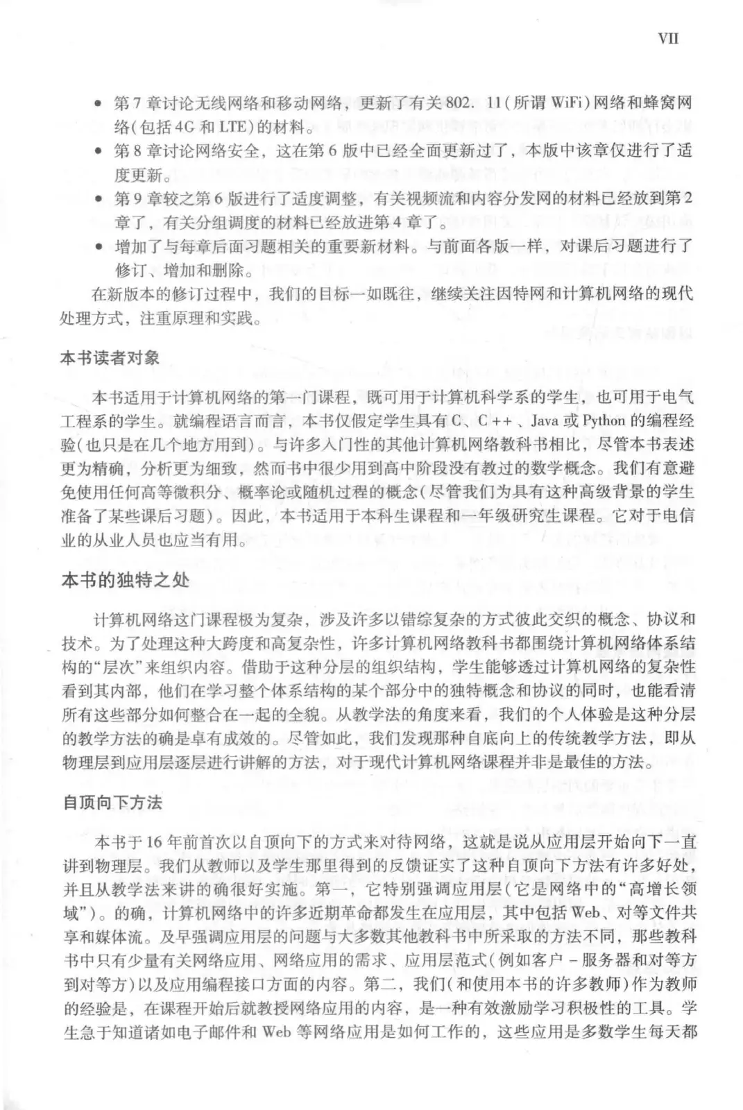 计算机网络:自顶向下方法(第七版)中文版 PDF 第 8 页