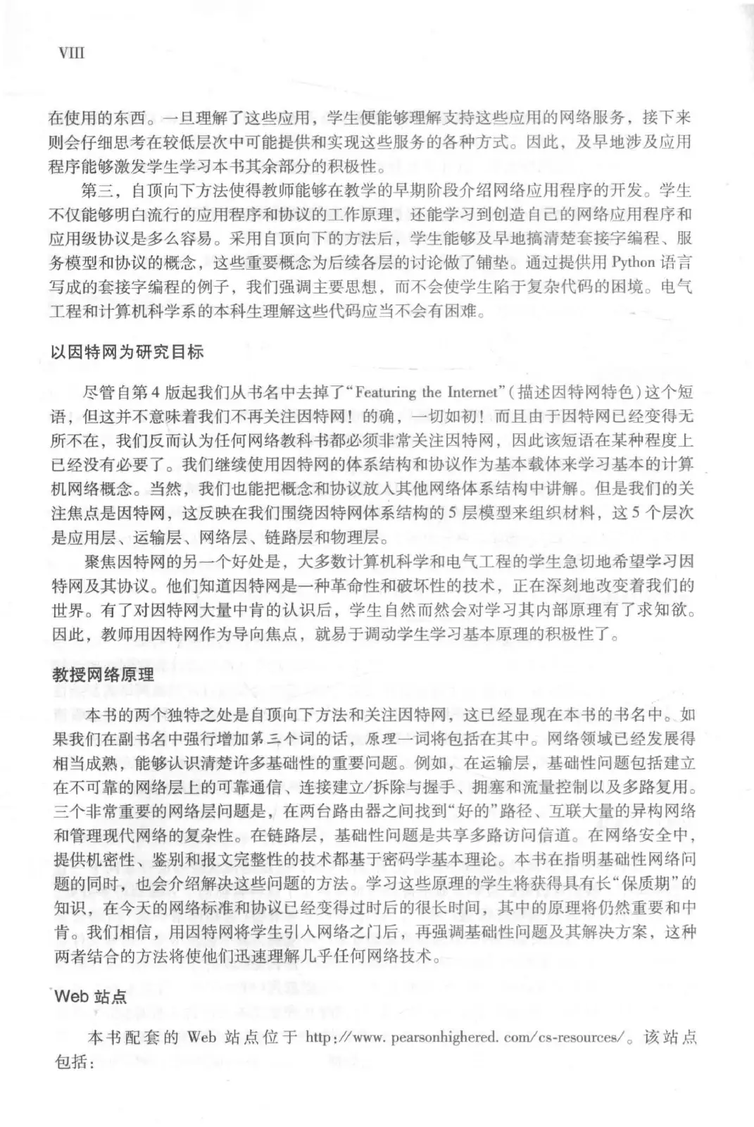 计算机网络:自顶向下方法(第七版)中文版 PDF 第 9 页