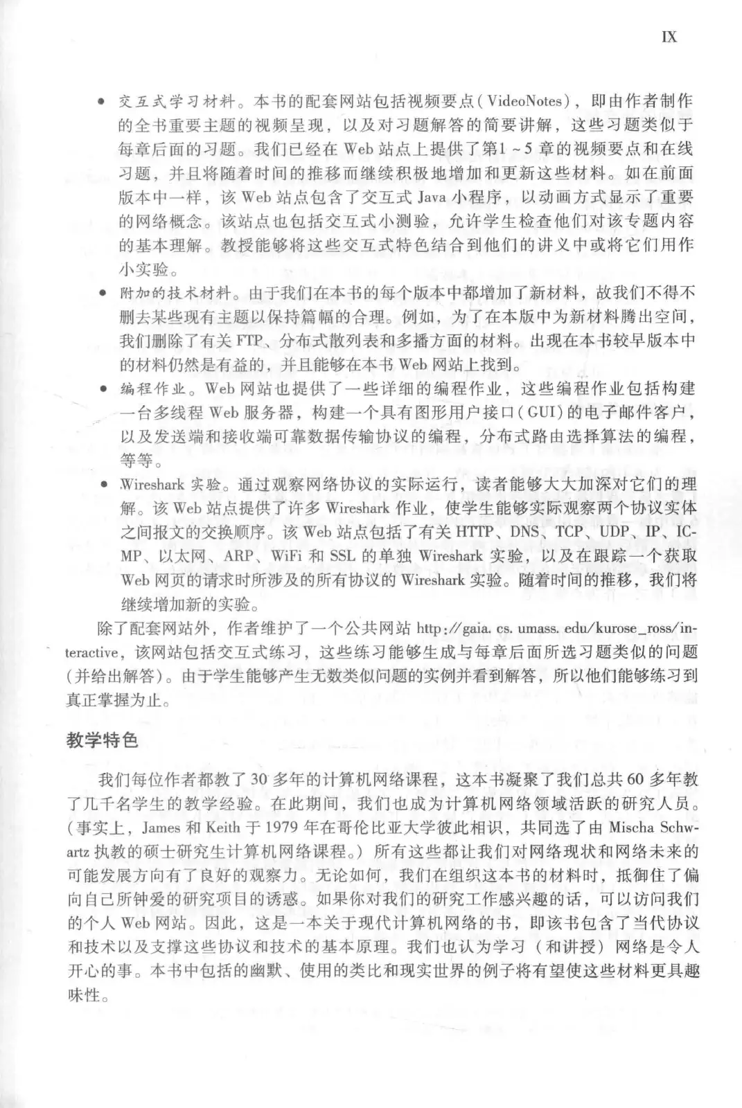 计算机网络:自顶向下方法(第七版)中文版 PDF 第 10 页