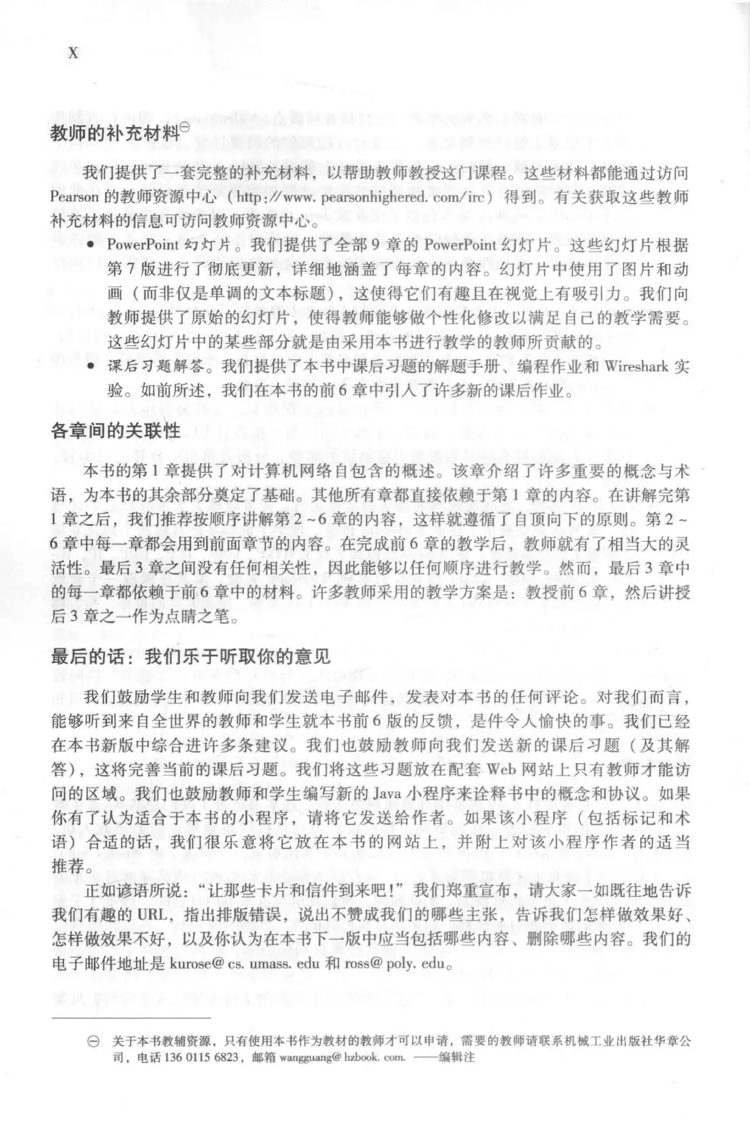 计算机网络:自顶向下方法(第七版)中文版 PDF 第 11 页