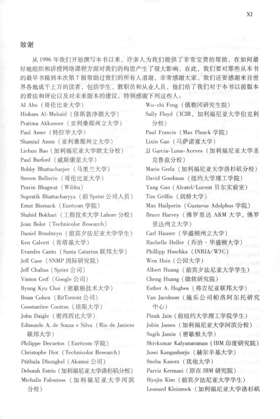 计算机网络:自顶向下方法(第七版)中文版 PDF 第 12 页