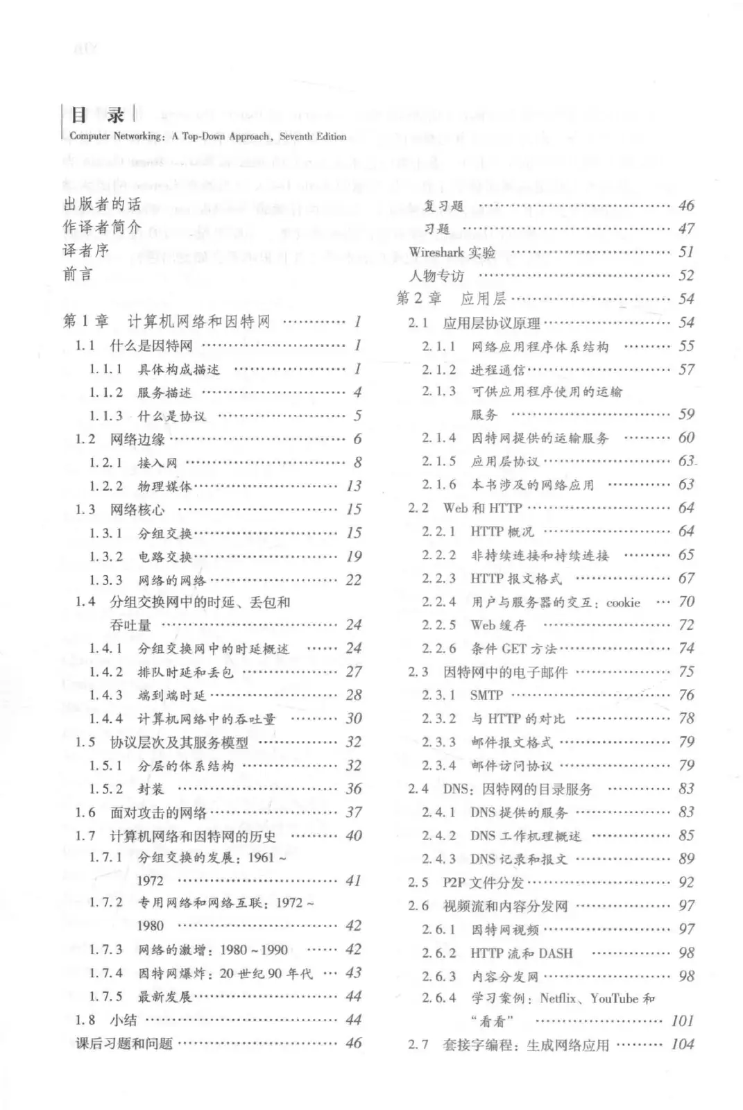 计算机网络:自顶向下方法(第七版)中文版 PDF 第 15 页