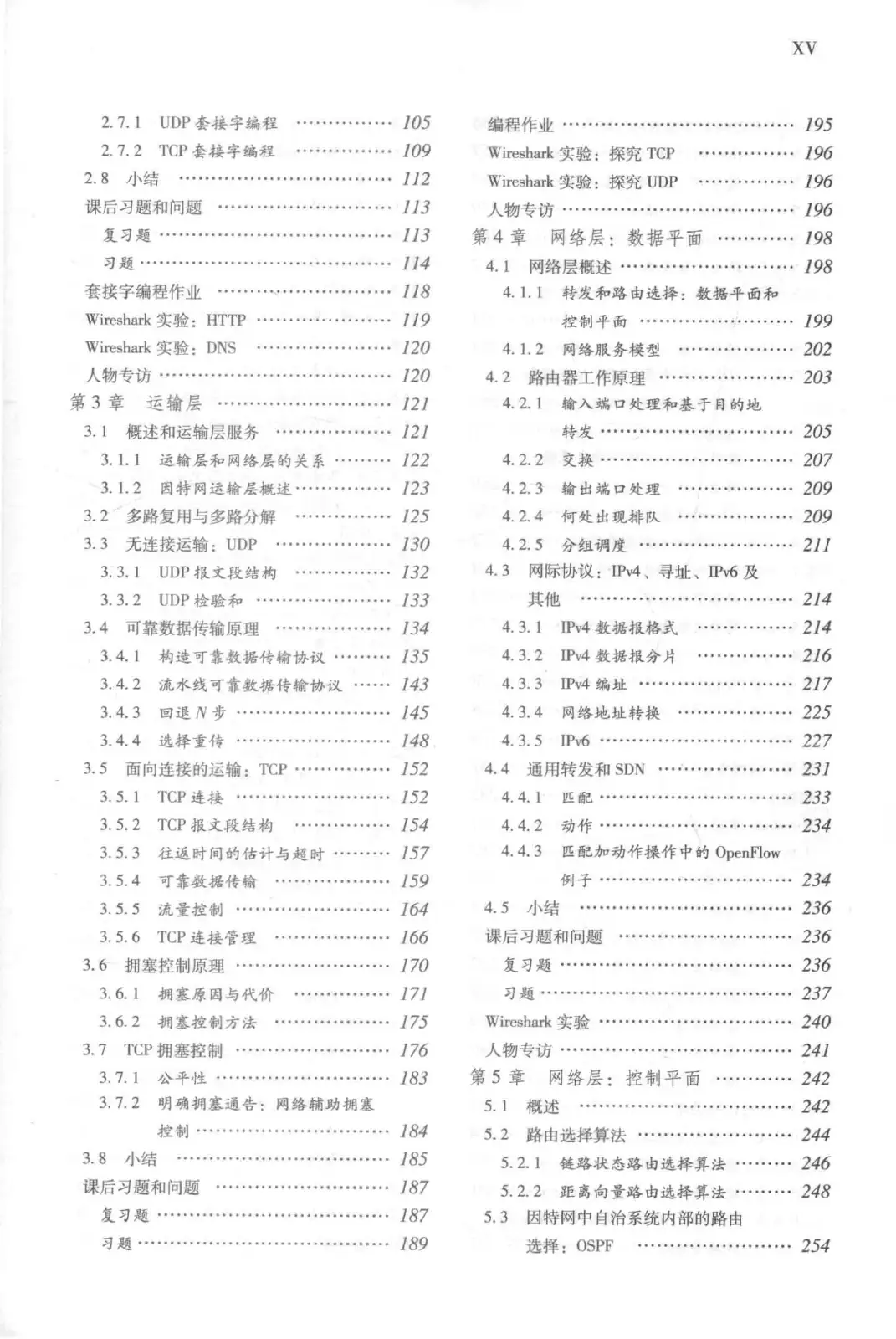 计算机网络:自顶向下方法(第七版)中文版 PDF 第 16 页