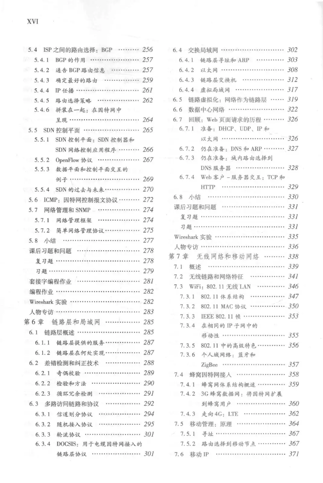 计算机网络:自顶向下方法(第七版)中文版 PDF 第 17 页