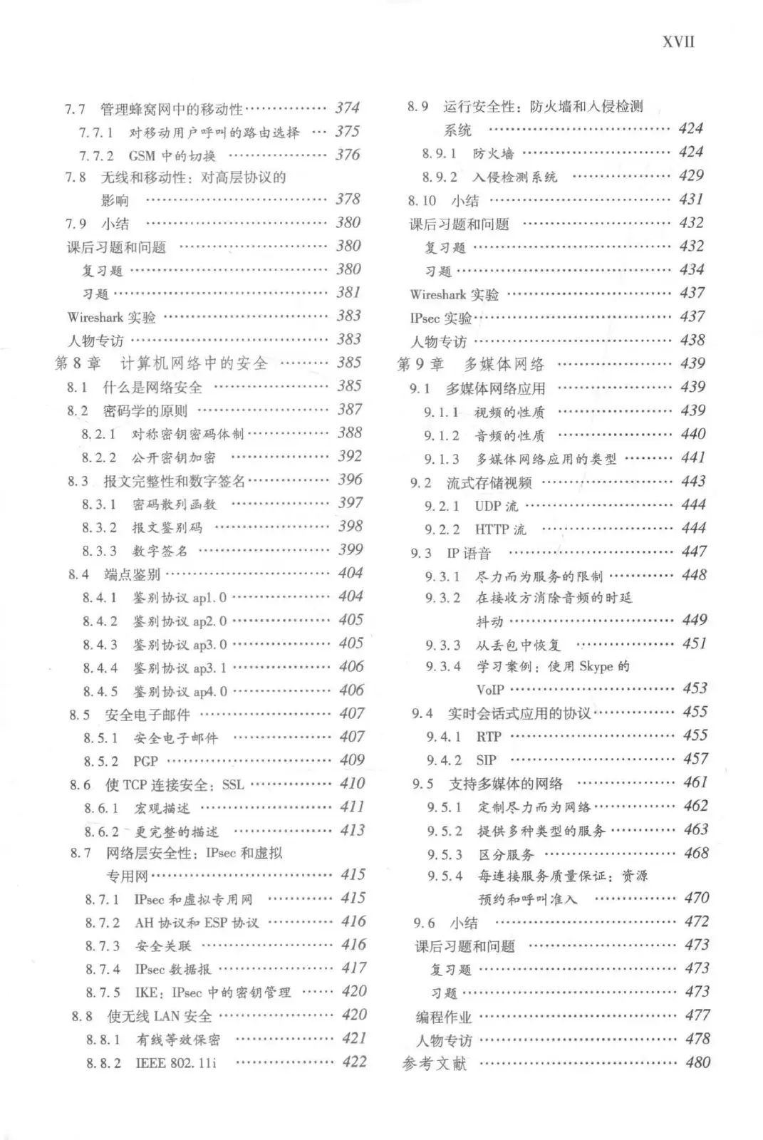 计算机网络:自顶向下方法(第七版)中文版 PDF 第 18 页