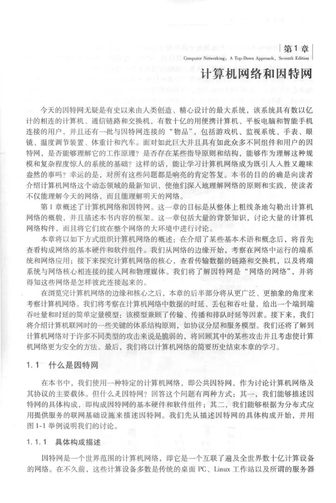 计算机网络:自顶向下方法(第七版)中文版 PDF 第 19 页
