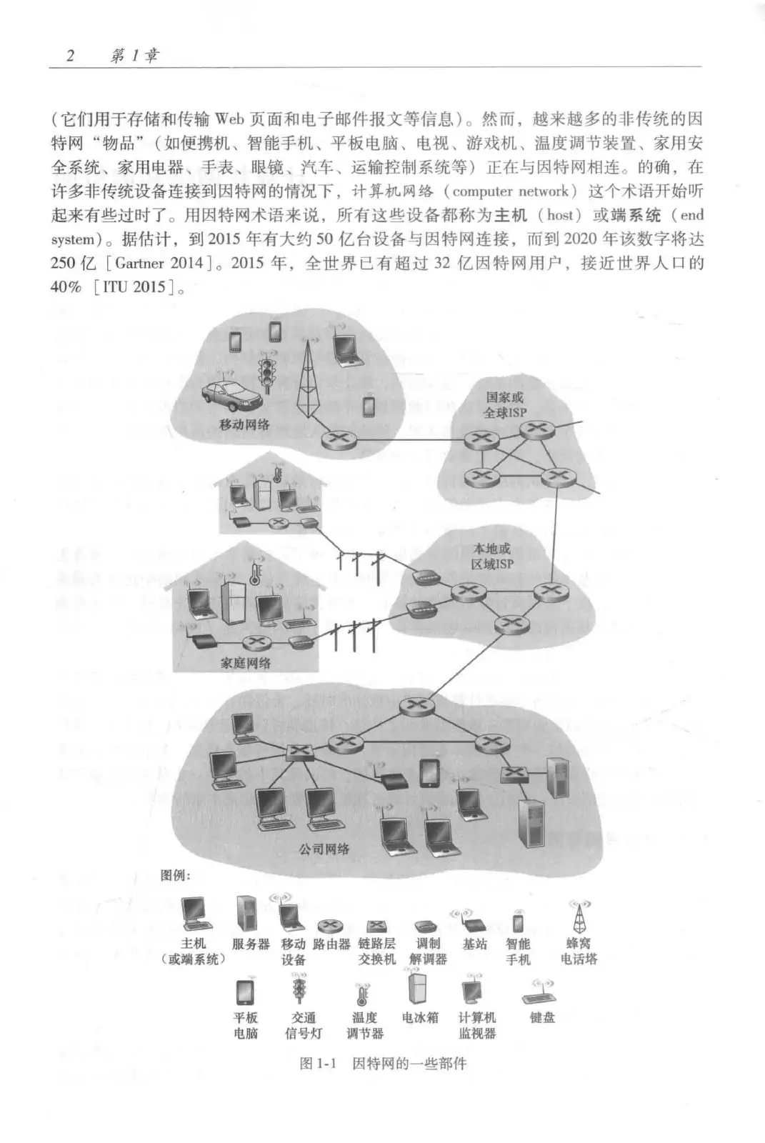 计算机网络:自顶向下方法(第七版)中文版 PDF 第 20 页