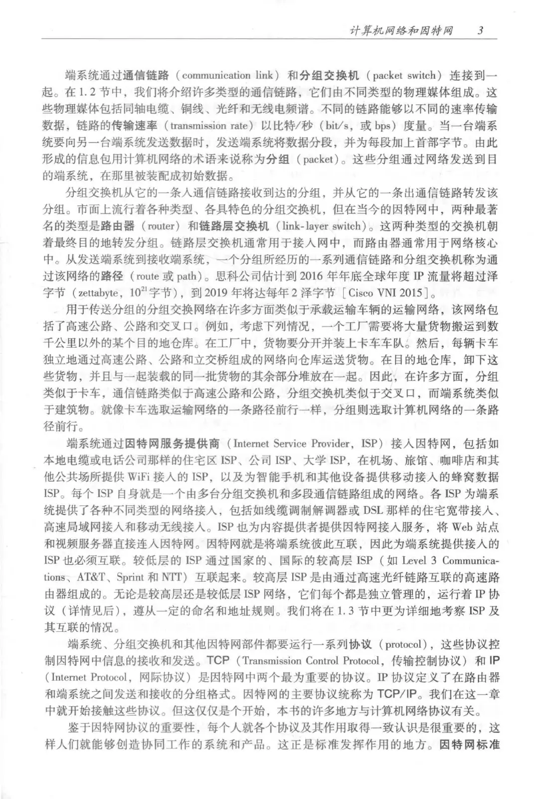 计算机网络:自顶向下方法(第七版)中文版 PDF 第 21 页