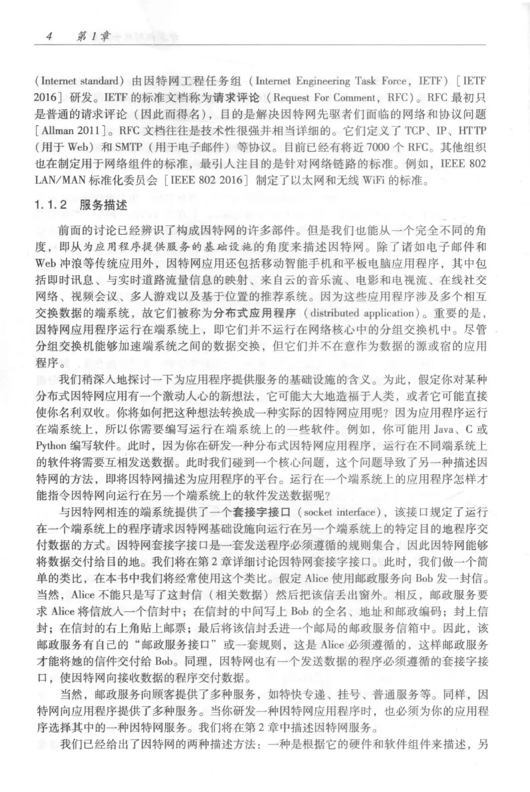 计算机网络:自顶向下方法(第七版)中文版 PDF 第 22 页