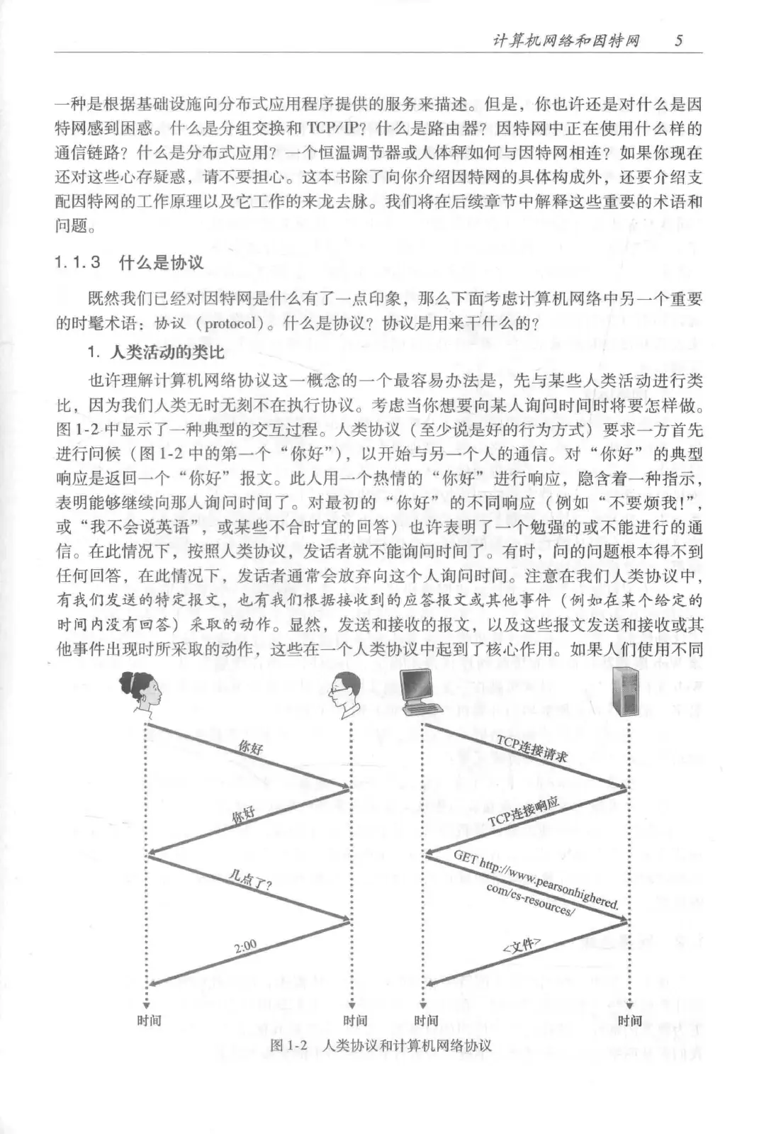 计算机网络:自顶向下方法(第七版)中文版 PDF 第 23 页