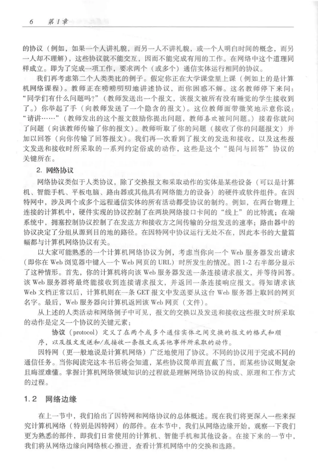 计算机网络:自顶向下方法(第七版)中文版 PDF 第 24 页