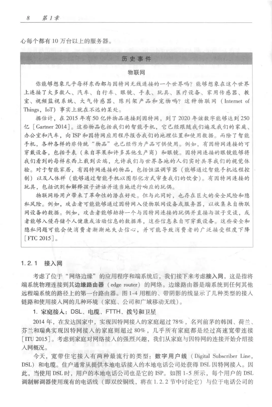 计算机网络:自顶向下方法(第七版)中文版 PDF 第 26 页